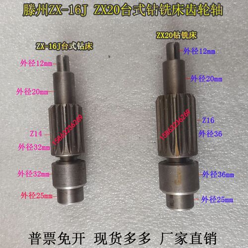 滕州ZX-16J台式钻床齿轮轴Z14配件ZX20小型钻铣床齿轮轴配件Z16齿