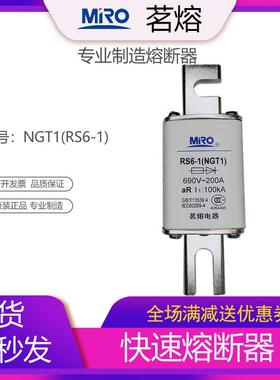 MRO茗熔NGT1 RS6-1快速熔断器保险丝保险管100A125A200A250A280A