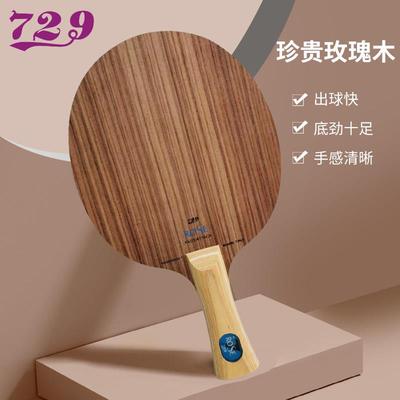 友谊729玫瑰7底板五层玫瑰5直板横板七层纯木专业定制diy乒乓球拍