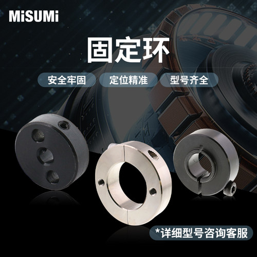 标准品 米思米 固定环 分离型 带聚氨酯型紧凑型 双孔固定 MISUMI
