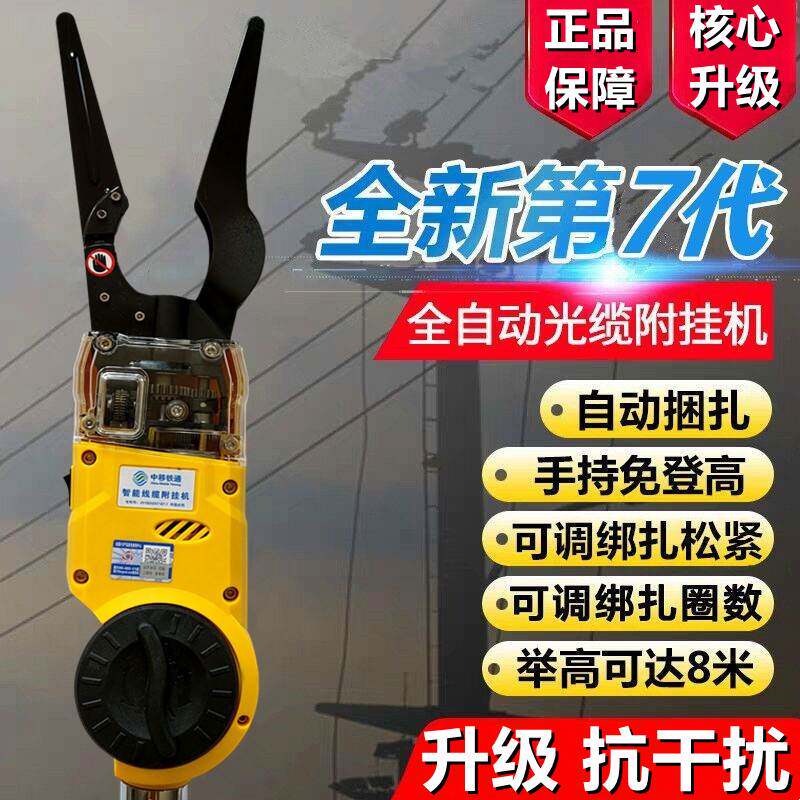 全自动光缆附挂机线缆扎线机绑扎机高空加挂光纤捆绑线器铁丝配件