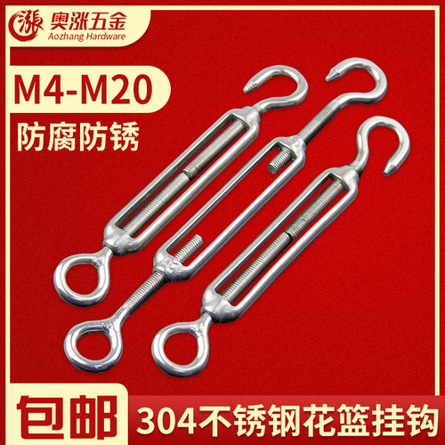 304不锈钢花篮螺丝挂钩开体花兰索具闭体紧线扣钢丝拉紧器M4-M12