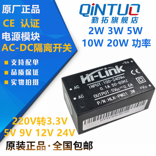 AC-DC隔离开关电源模块220V转3.3V5V12V HLK-PM01/03/12/5M05/12