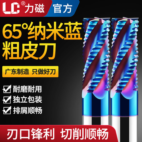 力磁65度粗皮铣刀不锈钢专用铣刀开粗波纹刃刀4刃硬质合金粗皮刀
