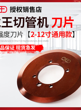 虎王厂家直销电动液压切管机高强度刀片不锈钢管消防管割刀片通用