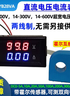 YB28VA 两线制霍尔直流数显电流表DC14-300V数字电压表头600V双显