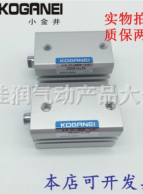 小金井KOGANEI薄型气缸CDAS/CDA12/16X5X10X15X20X25X30X35X40X50