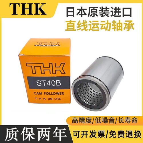 THK直线衬套直线轴承ST8 ST10 ST12 ST16 ST20 ST25 ST30 ST40 B