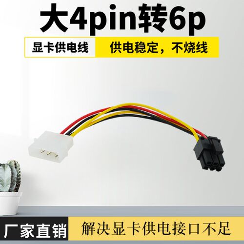 台式电脑显卡6pin/8pin供电线IDE大4pin转8p(6+2P)可拆分转换接线
