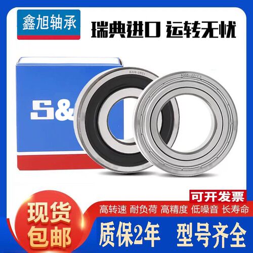 S&F高速进口轴承6300 6301 6302 6303 6304 6305 6306-2Z/C3 2RS1