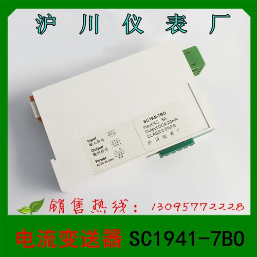 沪川仪表 电流变送器 SC1941-7BO输入AC0-5A 输出4-20mA HC6L
