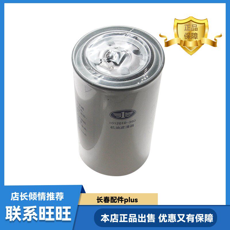 适用解放j6原厂机油滤清器JH6龙V机滤机油格滤芯36D汽车原厂配件