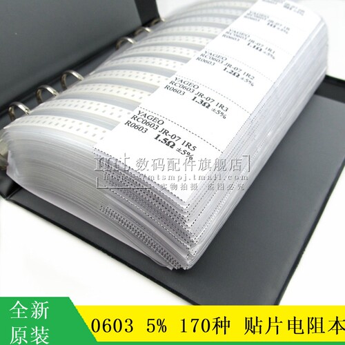 177种 0603 贴片电阻本 5% 电阻包 样品本样品册 0R 10K 10M 20M