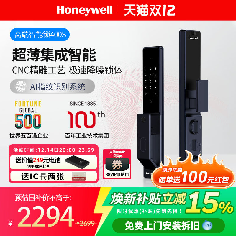 霍尼韦尔智能门锁全自动家用入户门防盗门锁电子锁指纹锁DDL-400S