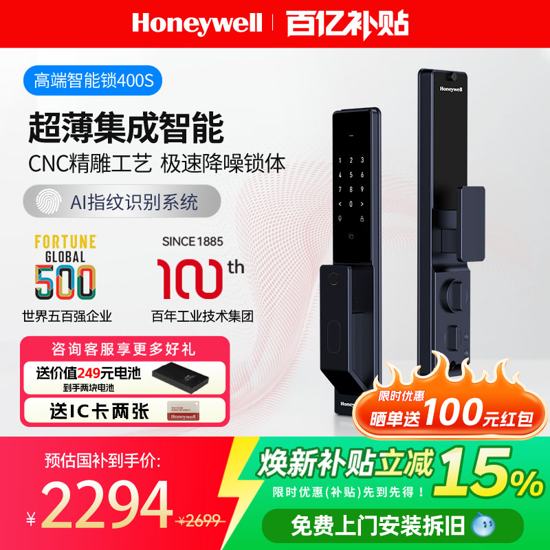 霍尼韦尔智能门锁全自动家用入户门防盗门锁电子锁指纹锁DDL-400S