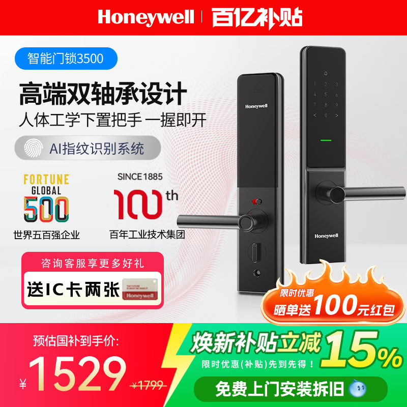 霍尼韦尔智能门锁入户门电子锁