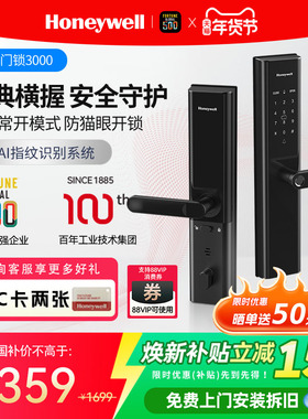 霍尼韦尔智能门锁家用防盗门入户门锁电子锁密码锁指纹锁DDL-3000