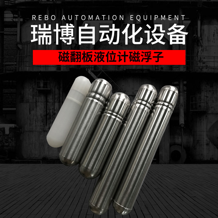 磁翻板用磁浮子 远传磁翻板液位计不锈钢配件 防腐四氟磁浮球