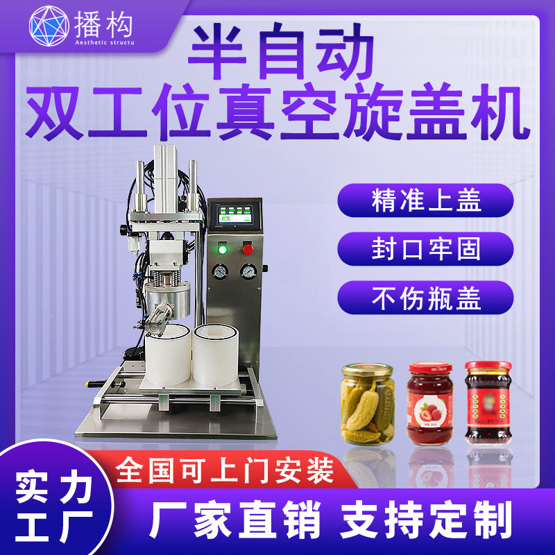 半自动真空旋盖机双工位老干妈辣椒酱玻璃瓶牛肉酱罐头封口拧盖机,五金/工具,塑焊机,淘宝优惠券,粉丝福利购,淘宝优惠卷