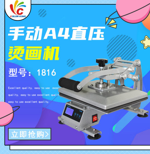 手动直压式烫印机A4热转印机T恤烫画机LOGO烫标机DIY印花CH1816
