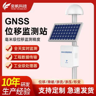 定制gnss位移监测站水境隧道山体滑坡地质灾害预警边坡位移检测站
