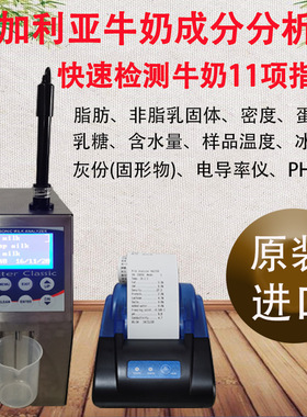 保加利亚牛奶分析仪LM2-P1 Master40SEC 牛奶成分分析仪11项数据