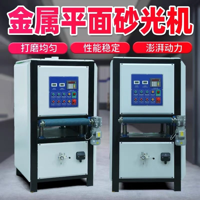 全自动平面抛光机小型水磨铝板不锈钢拉丝机金属去毛刺双面砂光机,机械设备,其他机械设备,淘宝优惠券,粉丝福利购,淘宝优惠卷