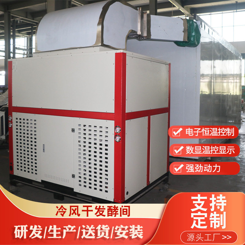 冷风干发酵间生产厂家定制火腿腊肉腊肠腊鸭腊鱼虾蟹海参烘干设备,清洗/食品/商业设备,其他食品加工设备,淘宝优惠券,粉丝福利购,淘宝优惠卷