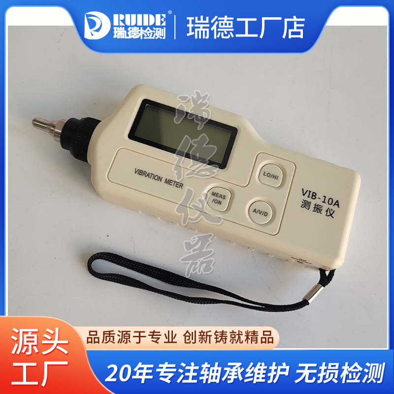 瑞德优质VIB-10A/VIB-10B手持便携式测振仪振动故障点检诊断包邮