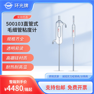 500103玻璃高温直管式毛细管粘度计双层夹套液体具管式运动黏度计