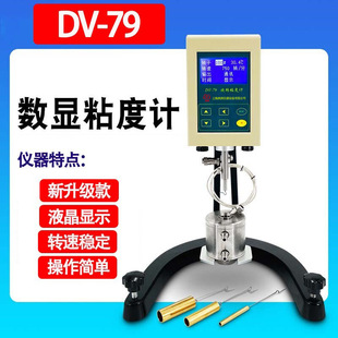 上海庚庚NDJ 79粘度测试仪 79油墨膏体淀粉胶水数显旋转粘度计DV