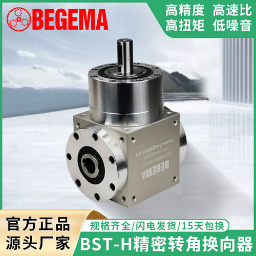 宝戈玛BST065H轴入孔出换向器AT075H精锐转向器PW090H科峰ZPT110L