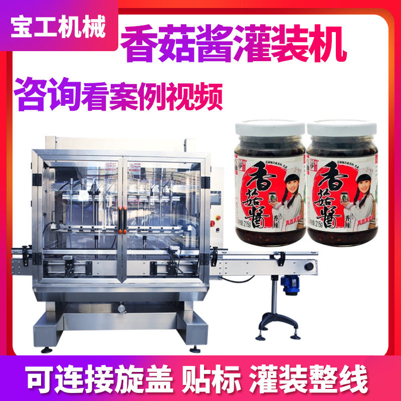 转子泵定量麻辣酱罐装机 高速预制菜灌装机 全自动香菇酱灌装机,五金/工具,封边机,淘宝优惠券,粉丝福利购,淘宝优惠卷