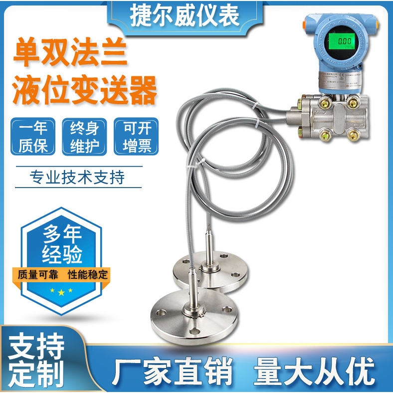 高精度数显压力变送器 电容式传感器双法兰智能差压变送器