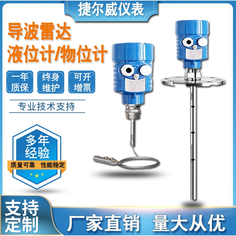 供应雷达物位计 高频雷达 导波雷达液位计 智能雷达液位计厂家
