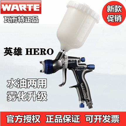 瓦而特喷枪英雄S50蓝色3000G瓦尔特2000B莲花喷漆上壶德国面漆枪