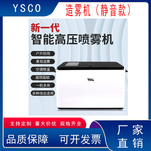 R5造雾园林景观喷雾机降温加湿降尘喷淋雾化造景民宿静音款智能机