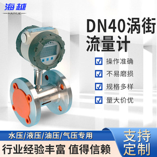 DN40涡轮流量计 20mA双向钢叶轮液体涡轮流量计生产厂家