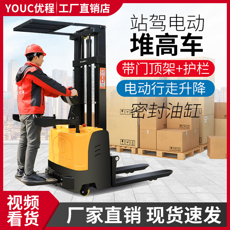 优程全电动叉车插腿式堆高车液压装卸车1.5吨升高小型站驾式铲车