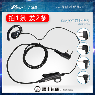 对讲讲机耳机手台高档耳麦对讲机配件小机耳线耳挂式单孔通用K头