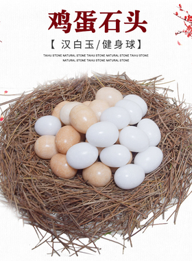 鸡蛋石奇石汉白玉岫玉按摩健身球儿童手玩球女士送中老年人康复球