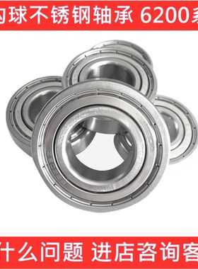 不锈钢轴承S6200 S6201 S6202 S6203 S6204 S6205ZZ304 440耐腐蚀