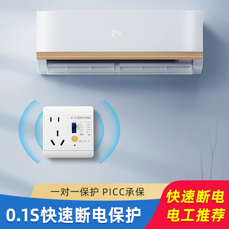 热水器漏电保护插座16a10a32a40a空调漏保开关带漏电保护器的插座