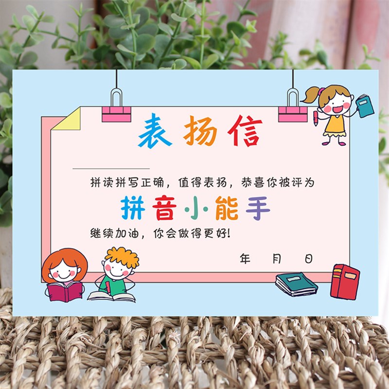 A5表扬信小奖状小学生创意小学生表扬信喜报表扬卡语文数学表扬信