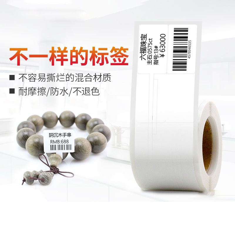 谊和不干胶热敏标签纸珠宝价格防水防油耐撕T/P型服装吊牌YP-20