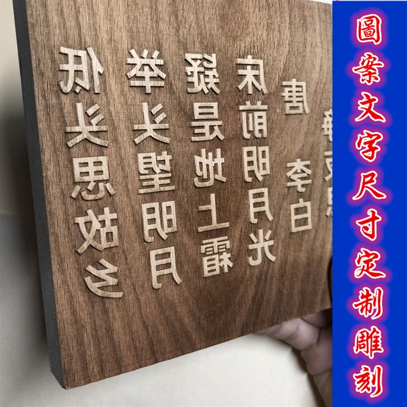 定制木质活字印刷雕刻拓印图案印刷木板画章印章模板阳刻浮雕文字