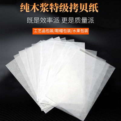 17克特级拷贝纸雪梨纸纹身转印临摹纸镀件蔬菜水果衣服鞋帽包装纸