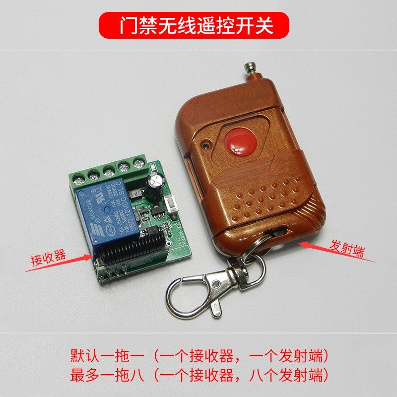 无线遥控器12v门禁车库道闸自动门遥控开关点动自锁延时学习对码