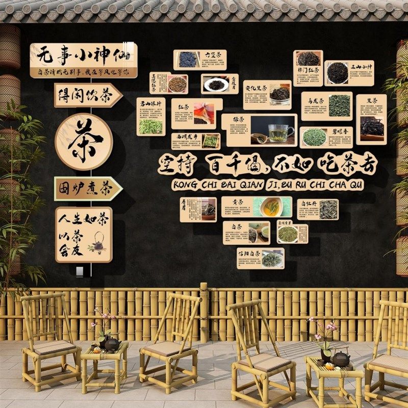 茶室氛围布置露营风新中式古风禅意茶楼叶店背景墙贴围炉煮茶挂画,家居饰品,文化墙贴,淘宝优惠券,粉丝福利购,淘宝优惠卷