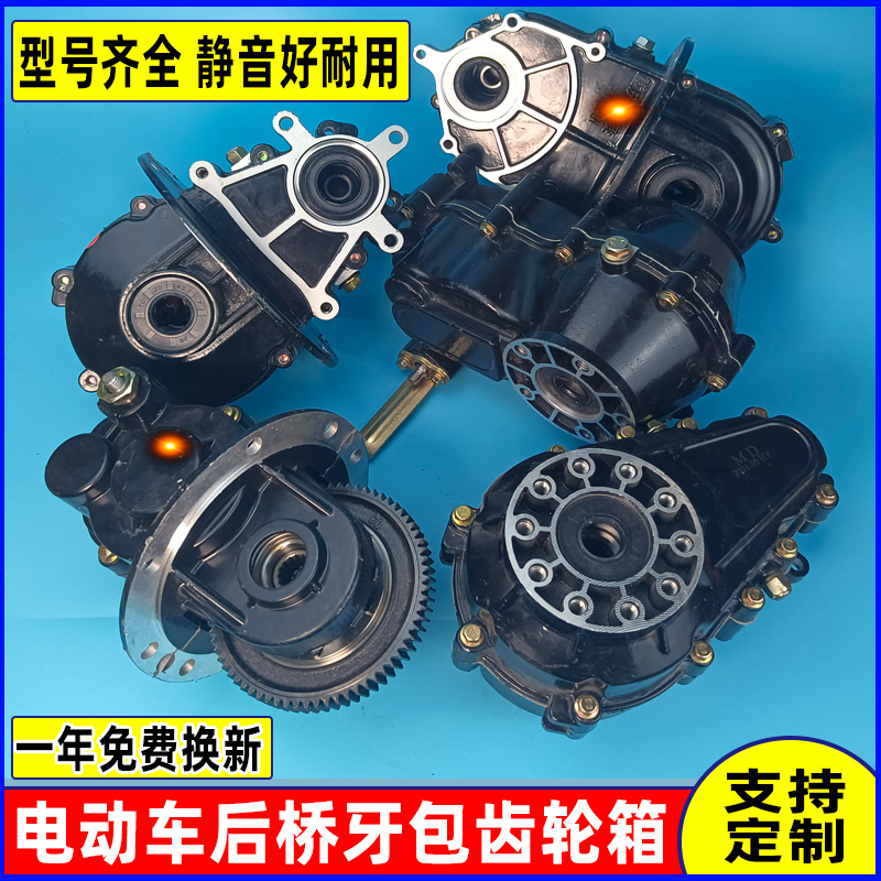 电动三轮车牙包总成差速器总成齿轮箱分体一体后桥变速箱18齿16齿